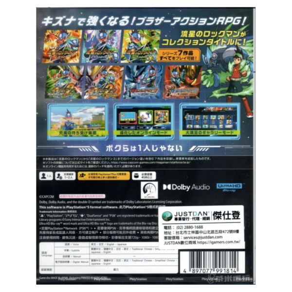 全新 PS5 流星ROCKMAN 完美合集 中文版 