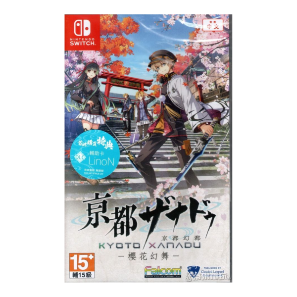 全新 Switch 亰都幻都 -櫻花幻舞- 中文一般版, 內附特典DLC 