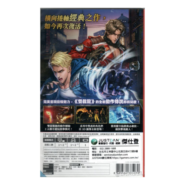 全新 Switch 雙截龍再臨 中文版+首批贈品