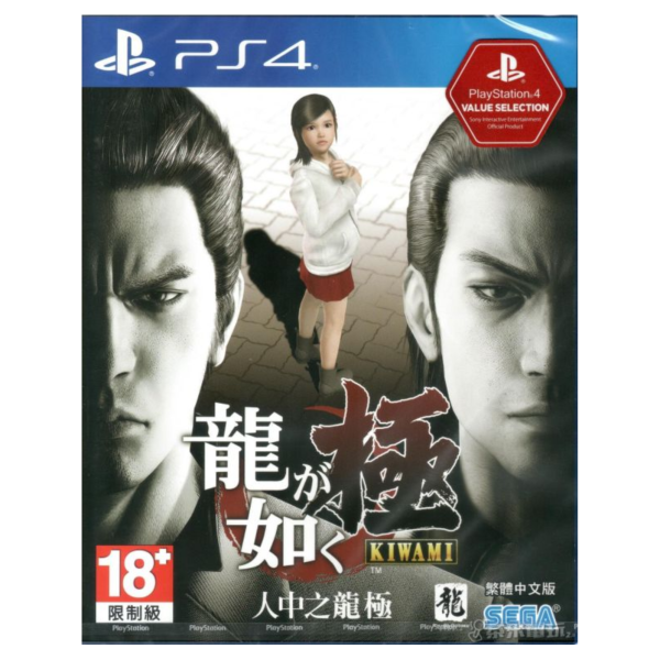 全新最佳精選 PS4 人中之龍 極 中文版 