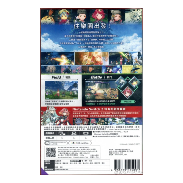 全新 NS2 異度神劍 2 中文版 