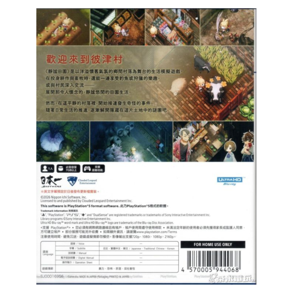 全新 PS5 靜謐田園 中文版 