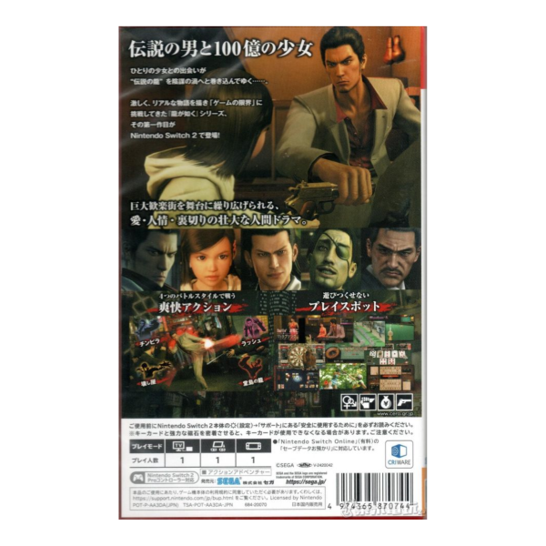 全新 NS2 人中之龍 極 日文包裝中文版 [鑰匙卡] 