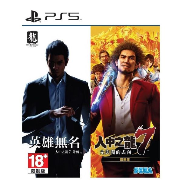 全新 PS5人中之龍 7 & 人中之龍 7 外傳 英雄無名 中文版合輯, 內附鐵盒贈品 