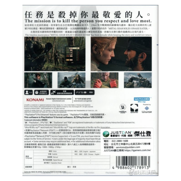 全新 PS5 潛龍諜影 Delta：食蛇者 中文戰術版, 內附特典DLC+首批贈品 
