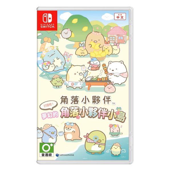 全新 Switch 角落小夥伴 打造吧！夢幻的角落小夥伴小島 中文版 