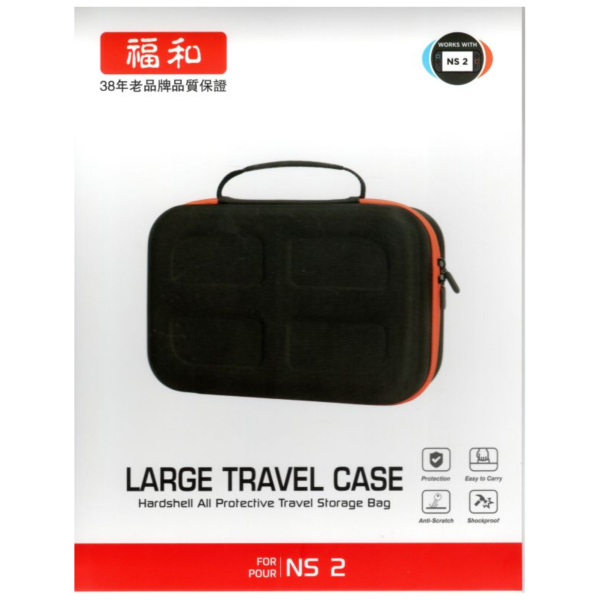 福和 NS2 主機用全套收納硬殼包, 黑色款 