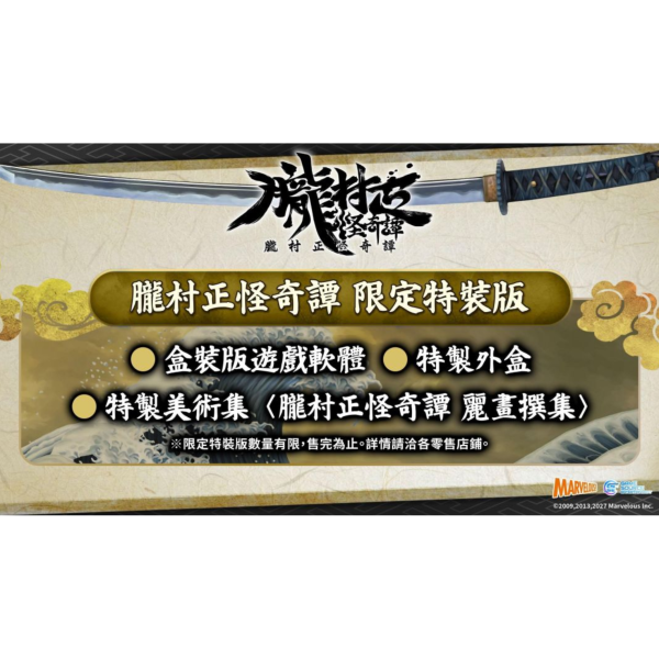 早鳥預購 全新 NS2 朧村正怪奇譚 中文限定特裝版 [鑰匙卡] [預計2027年2月4日上市] 