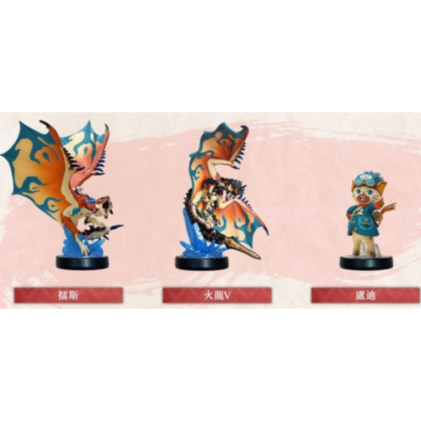 預購 全新任天堂明星 NFC 連動人偶玩具 amiibo, 盧迪+火龍V+擂斯(魔物獵人系列) 三款不拆賣 