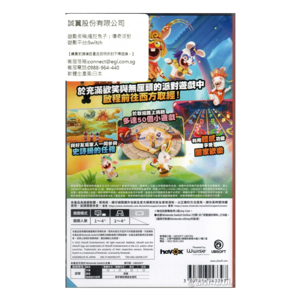 全新 Switch 瘋狂兔子：傳奇派對 中文版 