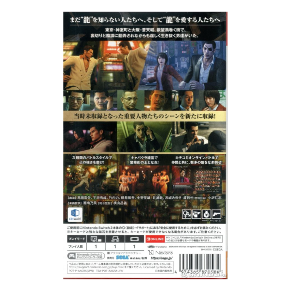 全新 NS2 人中之龍 0 誓約的場所 導演剪輯版 日文包裝中文版 [鑰匙卡] 
