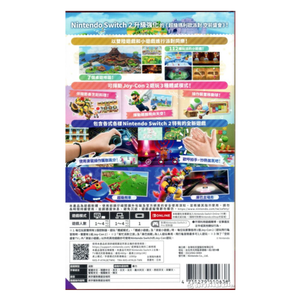 全新 Switch 2 超級瑪利歐派對 空前盛會 + 空前盛會 TV 中文版 