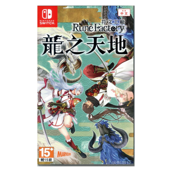 全新 Switch 符文工廠 龍之天地 中文版, 附首批特典DLC 