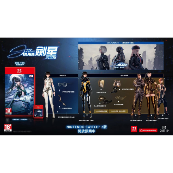 早鳥預購 全新 NS2 劍星 完全版 中文一般版, 附特典DLC [預計11月6日上市] 