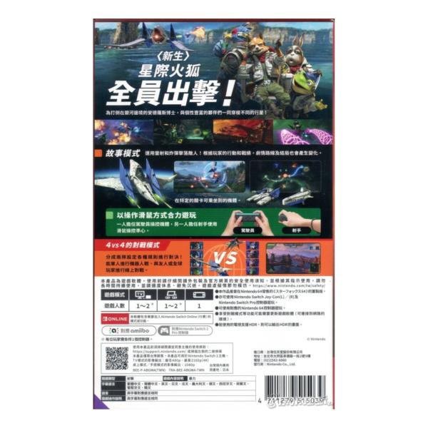 全新 NS2 星際火狐 中文版, 附首批特典贈品 