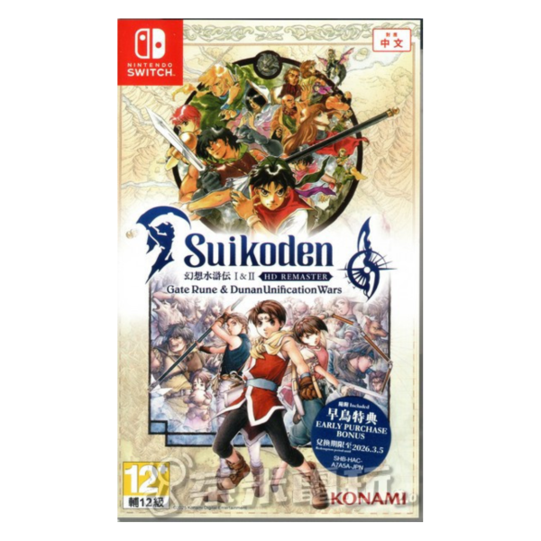 全新 Switch 幻想水滸傳 I＆II HD Remaster 中文版 