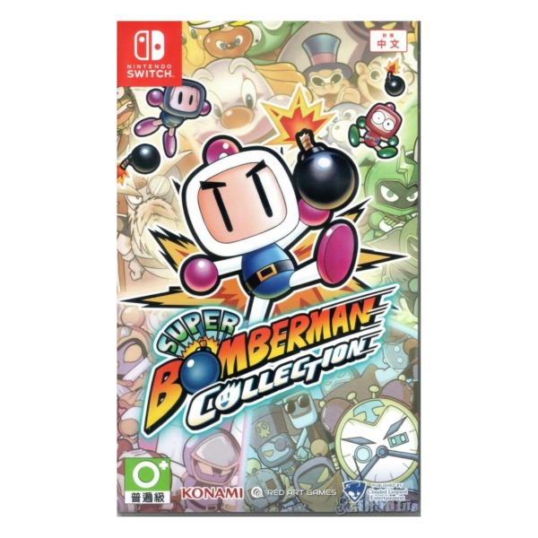 全新 Switch 超級炸彈人合集 中文一般版 