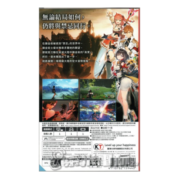 全新 Switch 優米雅的鍊金工房 中文一般版, 內附特典DLC 