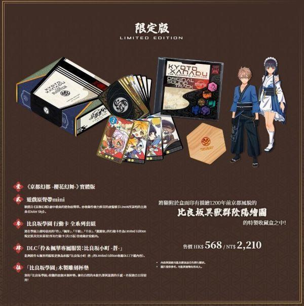 早鳥預購 全新 Switch 亰都幻都 -櫻花幻舞- 中文限定版, 內附特典DLC [預計2026年7月16日上市] 