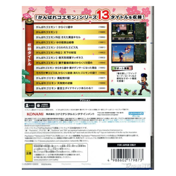 全新 PS5 大盜五右衛門大集合！ 日文版[無中文] 