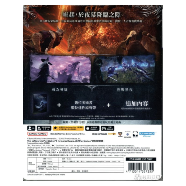 全新 PS5 艾爾登法環 黑夜君臨 中文鐵盒豪華版, 內附特典DLC 