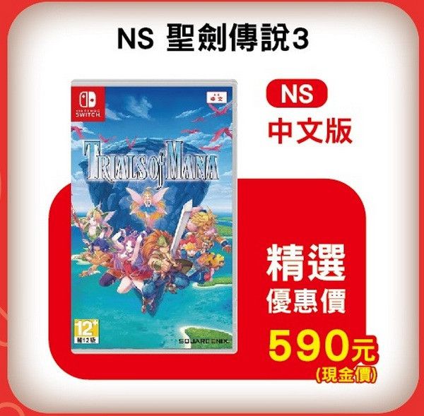 活動價 全新 Switch 聖劍傳說 3 重製版 TRIALS of MANA 中文版 