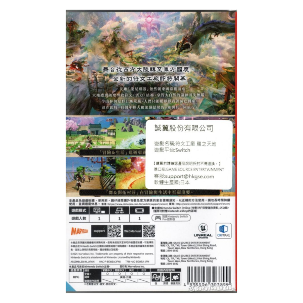 全新 Switch 符文工廠 龍之天地 中文版, 附首批特典DLC 
