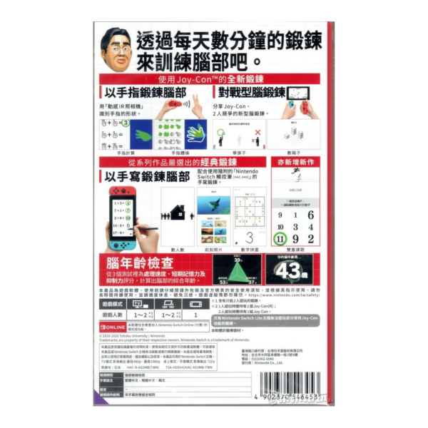 全新 Switch 川島隆太教授監修 大人的 NS 腦部鍛鍊 中文版(內附專用觸控筆喔) 