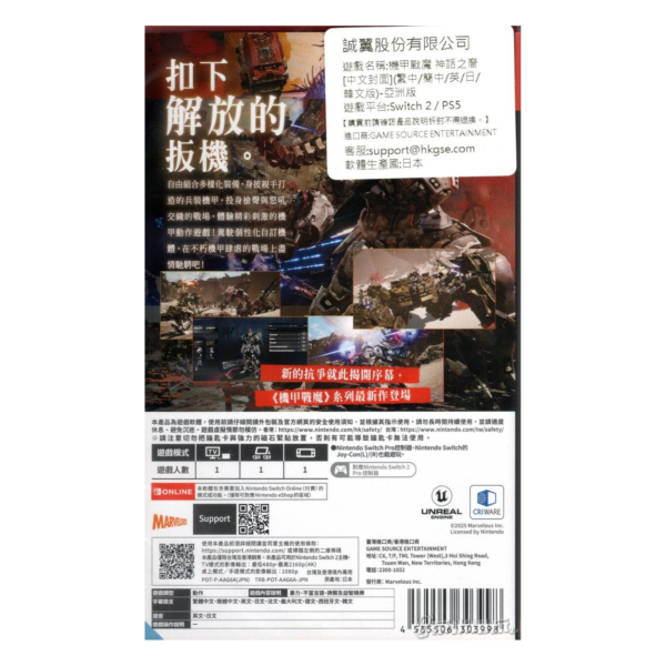 全新 NS2 機甲戰魔 神話之裔 中文版 [鑰匙卡]+首批贈品 