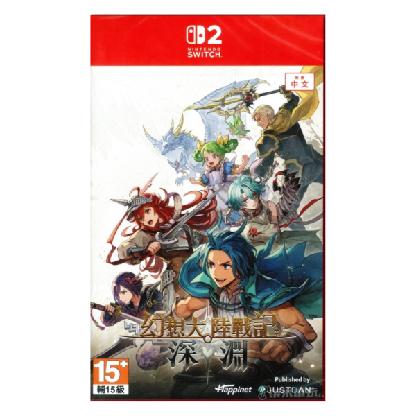 全新 NS2 幻想大陸戰記 深淵 中文一般版, 內附特典DLC 