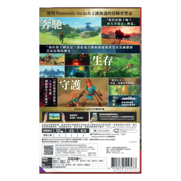 C5 全新 Switch 2 薩爾達傳說 曠野之息 中文版 