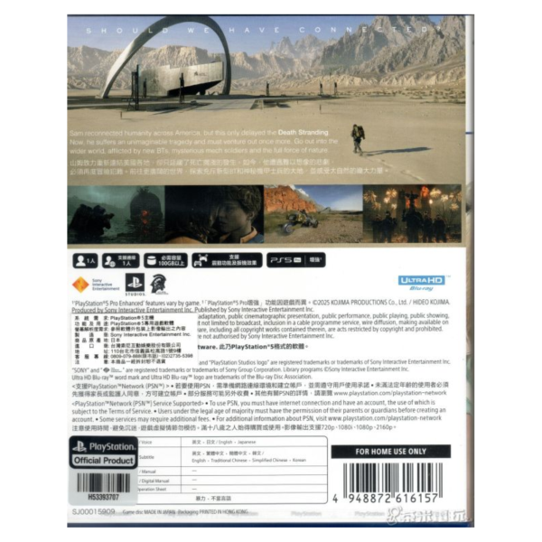全新 PS5 死亡擱淺2：冥灘之上 中文一般版 