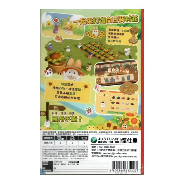 全新 Switch 箱庭開拓：倉鼠與太陽之鄉 中文版 