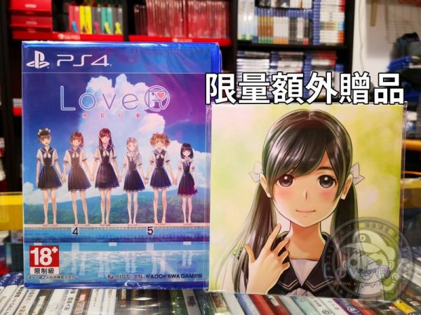 全新 PS4 原版遊戲, LoveR 中文一般版, 內附初回特典DLC+額外贈品 