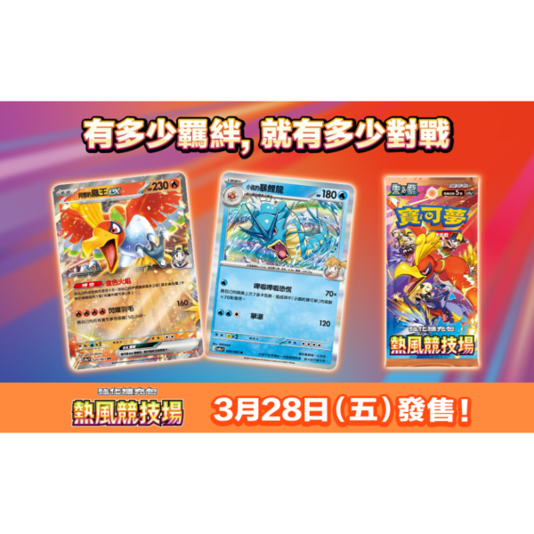 預購 寶可夢集換式卡牌遊戲 朱&紫 熱風競技場 擴充包 一盒(30包入)+隨機圖案卡套(64入)一包 