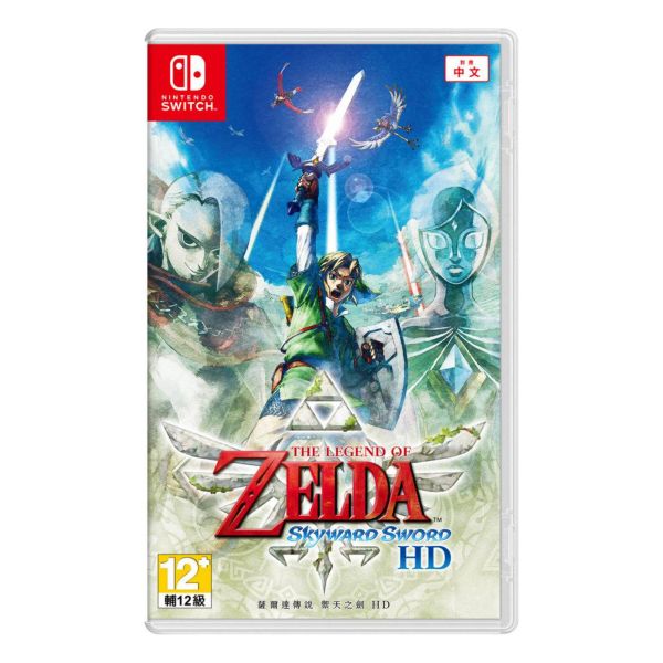 活動價 全新 Switch 薩爾達傳說 禦天之劍 HD 中文版, 無贈品 