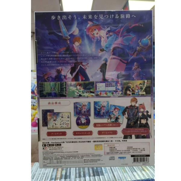 全新 PS5 紅色的鍊金術士和白色的守護者 ~蕾斯萊莉婭娜的鍊金工房~ 中文特典版 