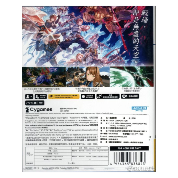 全新 PS5 碧藍幻想 Relink 無盡黃昏 中文版 