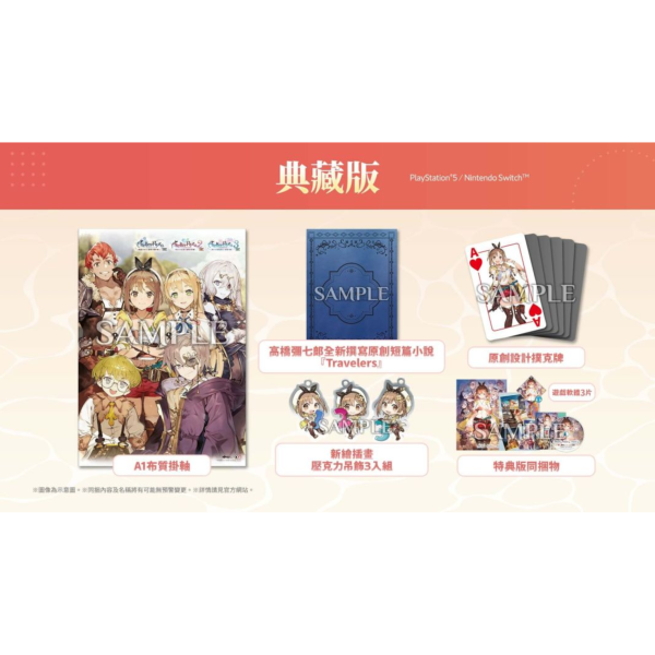 預購 全新 Switch 萊莎的鍊金工房∼秘密三部曲∼ DX 中文典藏版 [預計11月13日上市] 