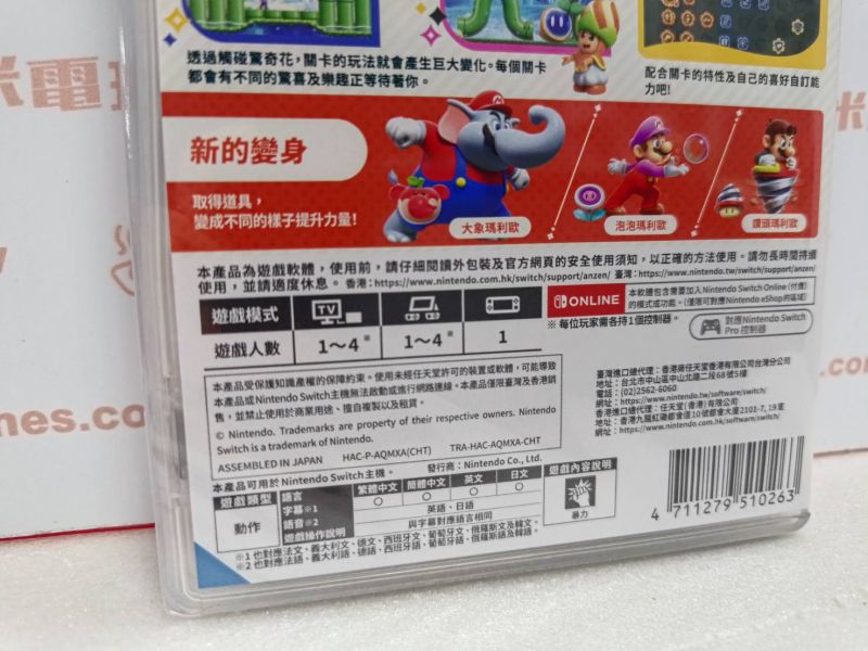 全新 Switch 超級瑪利歐兄弟：驚奇 中文一般版, 無贈品 