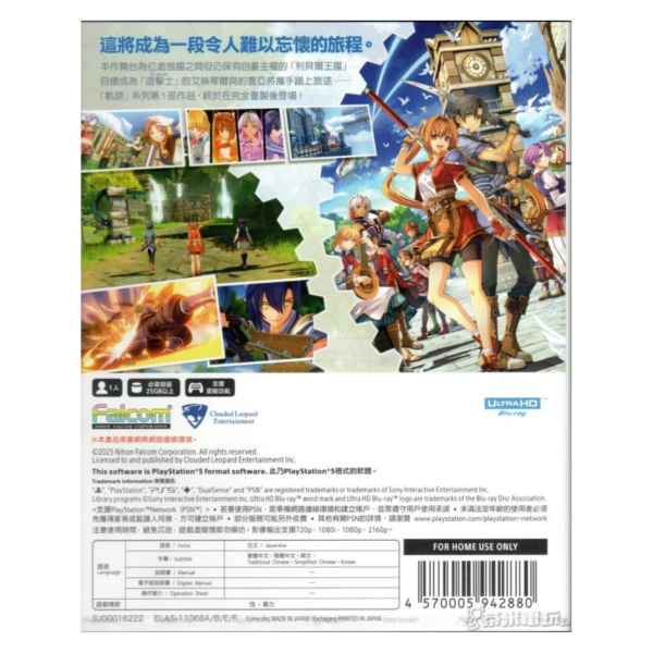 全新 PS5 空之軌跡 the 1st 中文一般版, 內附特典DLC 