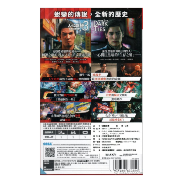 全新 NS2 人中之龍 極 3+人中之龍 3 外傳 中文版 [鑰匙卡] 