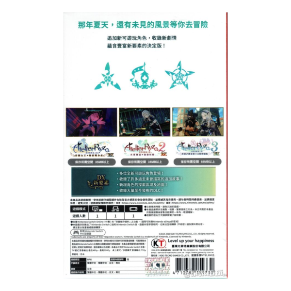 全新 Switch 萊莎的鍊金工房∼秘密三部曲∼ DX 中文一般版 