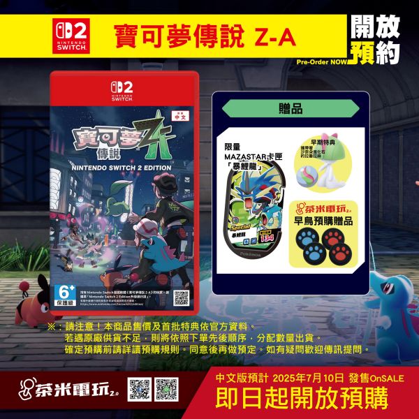 預購 全新 NS2 寶可夢傳說 Z-A 中文一般版 送類比套+暴鯉龍MEZASTAR卡匣 [預計10月16日上市] 