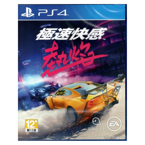 特價片 全新 PS4 原版遊戲片,  極速快感：熱焰 中文一般版 