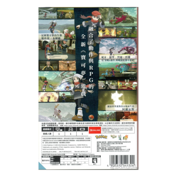 全新 Switch 寶可夢傳說 阿爾宙斯 中文版, 無任何贈品 