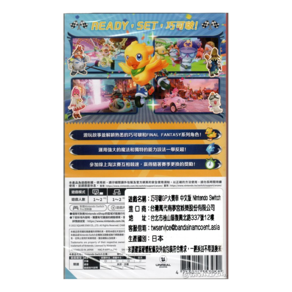 活動價 全新 Switch 原版卡帶, 陸行鳥 巧可啵 GP 大賽車 中文一般版 