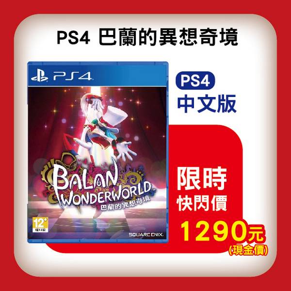 全新 PS4 原版遊戲片, 巴蘭的異想奇境 中文版 