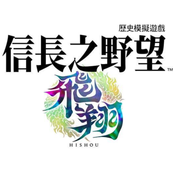 早鳥預購 全新 PS5 信長之野望 飛翔 中文一般版 [預計2026年冬季上市] 