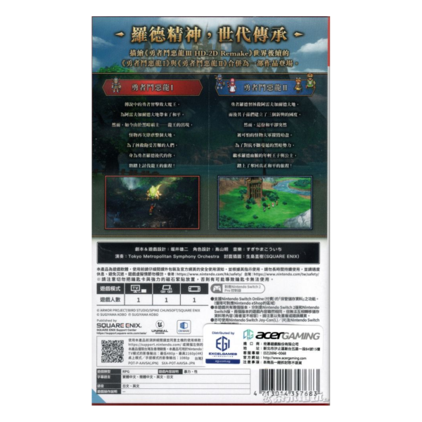 全新 NS2 勇者鬥惡龍 1 & 2 HD-2D 重製版 中文一般版 [鑰匙卡] 
